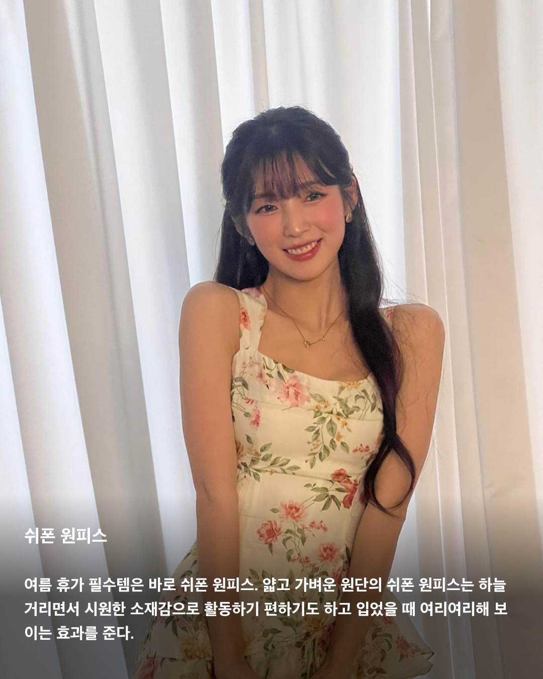 원피스 하나로 이번 여름 끝낸다👗 이미지"