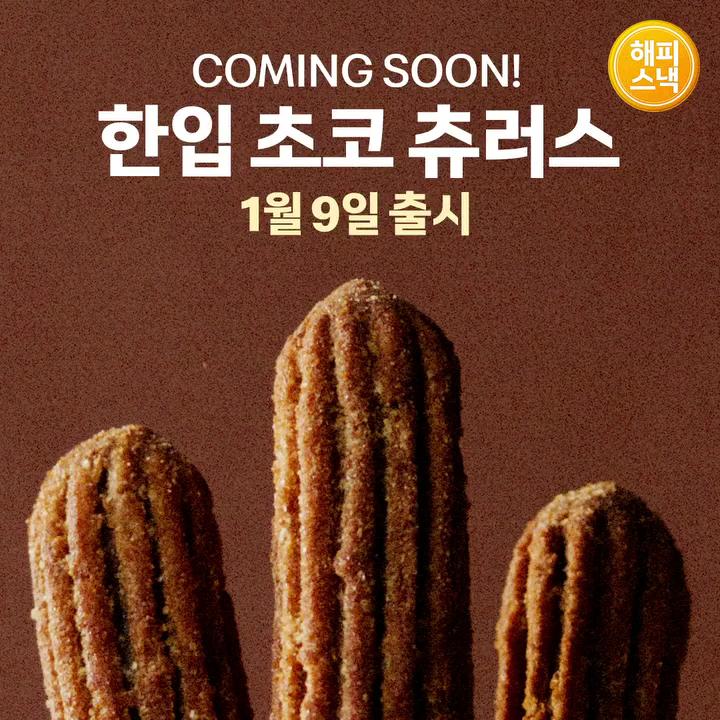 맥도날드, '한입 초코 츄러스' 공개 🎡 이미지