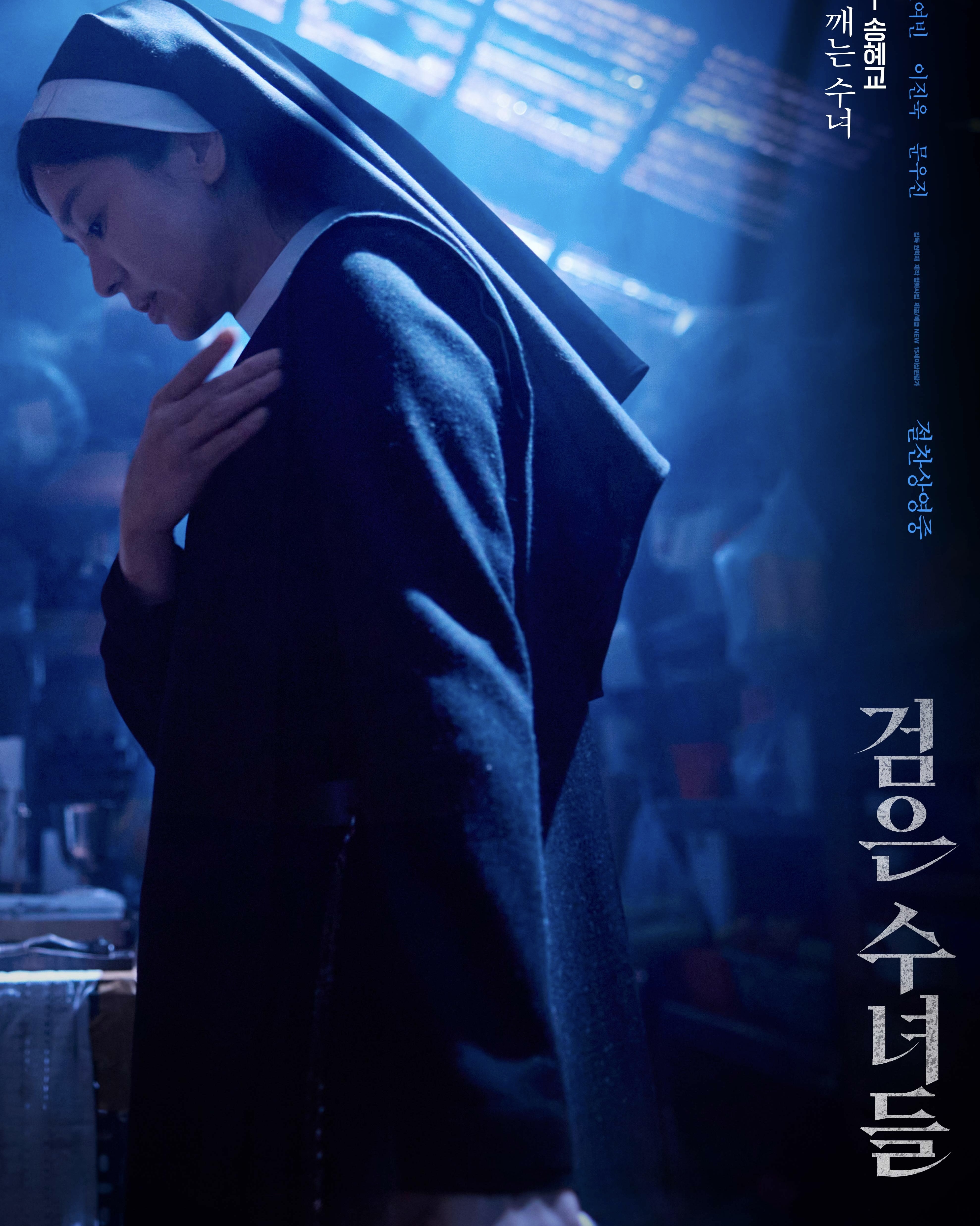검은 수녀들, 이제 집에서 본다🎬

영화 <검은 수녀들>이 VOD 서비스를 개시합니다. 배급사 NEW 측은 4일 "영화 '검은 수녀들'이 오늘(4일)부터 IPTV 및 디지털 케이블 TV VOD 서비스를 시작한다"고 밝혔는데요.

IPTV와 디지털케이블TV, 쿠팡플레이, 구글 플레이스토어, 씨네폭스 등에서 만나볼 수 있습니다.

한편 영화 <검은 수녀들>은 송혜교, 전여빈 주연의 오컬트 장르물로 지난 1월 개봉해 손익분기점을 돌파하는 쾌거를 이뤘습니다. 이미지