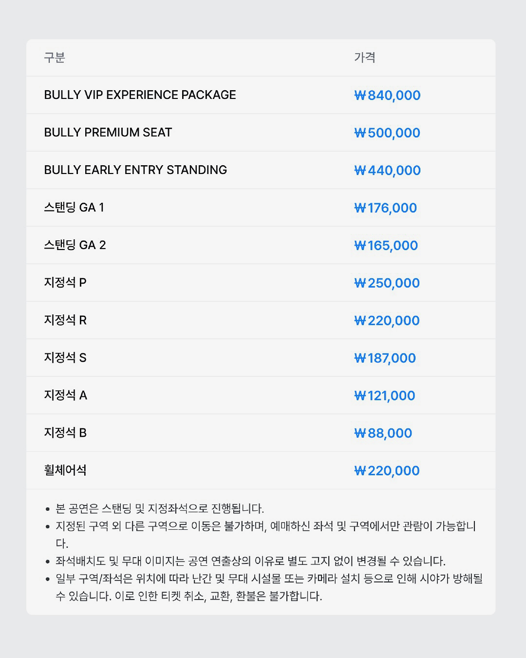 예 형님 내한 티켓정보🎫

칸예 웨스트(@ye) 첫 내한 콘서트, ‘BULLY’ 티켓 정보가 공개됬습니다.

VIP 패키지부터 스탠딩, 지정석까지 다양한 좌석으로 구성되었습니다.

예매 오픈 : 4월 25일 금요일 오전 8시
예매처 : 쿠팡플레이(coupangplay)
관람 등급 : 만 19세 이상

공연 당일엔 YEEZY 공식 MD도 한정 판매 예정!

티켓팅 준비 들어가자🔥 이미지3